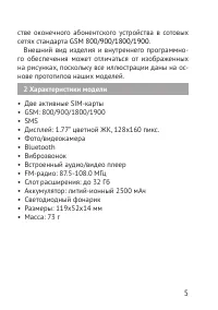Страница 5