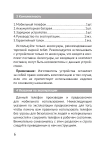Страница 6