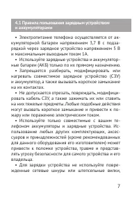 Страница 7