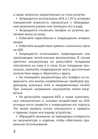 Страница 8