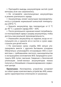Страница 9