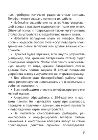 Страница 10