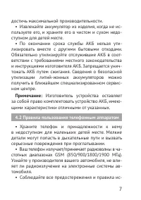 Страница 8