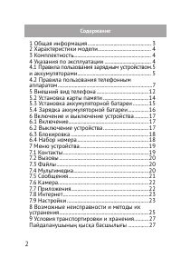 Страница 2