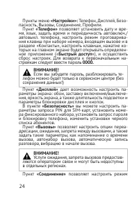 Страница 24