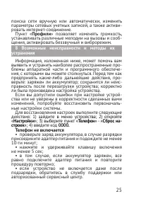 Страница 25