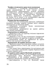 Страница 26