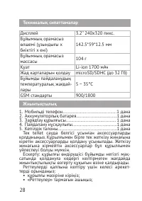 Страница 28