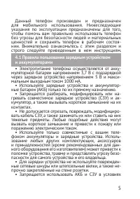 Страница 5