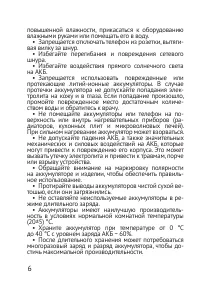 Страница 6