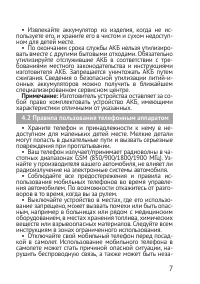 Страница 7