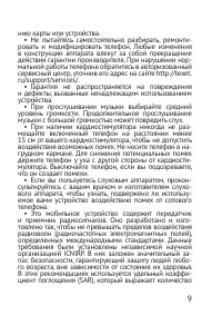 Страница 9