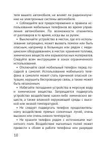 Страница 10