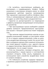 Страница 12