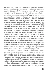 Страница 13