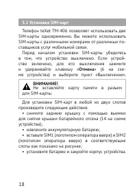 Страница 18