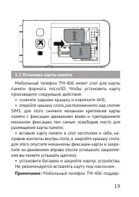Страница 19