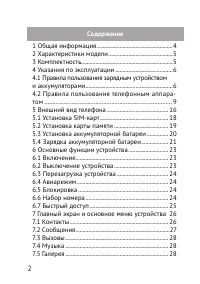 Страница 2