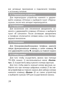 Страница 24
