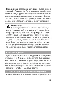 Страница 25