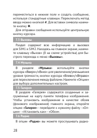 Страница 28