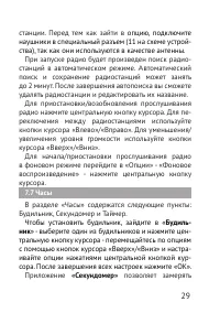 Страница 29