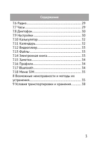 Страница 3