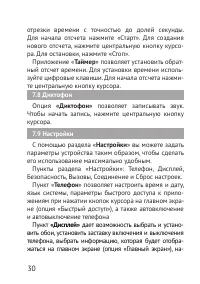 Страница 30