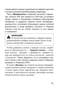 Страница 31