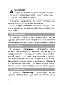 Страница 32