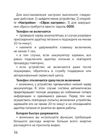 Страница 36