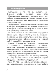 Страница 4