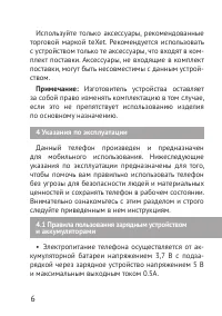 Страница 6