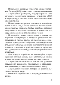 Страница 7