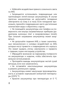 Страница 8