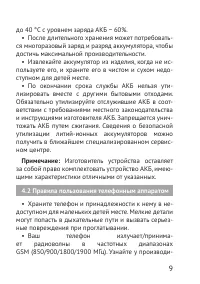 Страница 9
