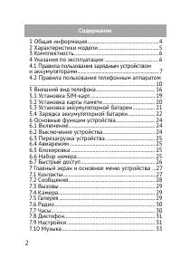 Страница 2