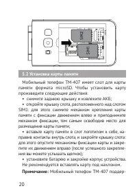 Страница 20