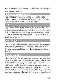 Страница 25
