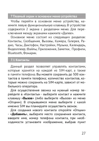 Страница 27