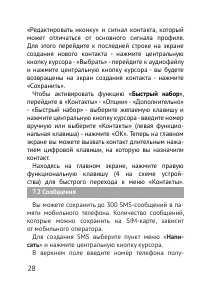 Страница 28