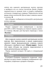 Страница 29