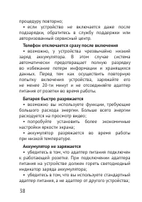 Страница 38