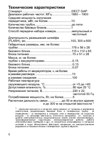 Страница 8