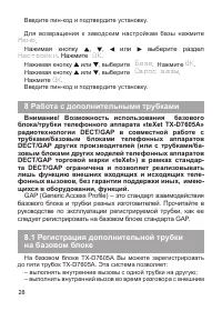 Страница 29