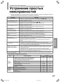 Страница 27