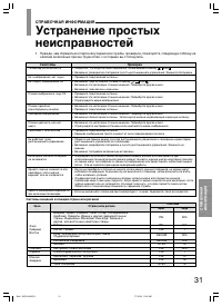Страница 31