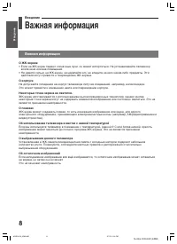 Страница 8
