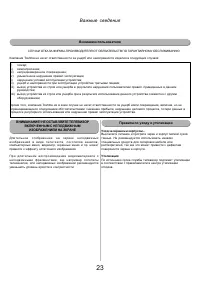 Страница 23