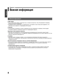 Страница 8